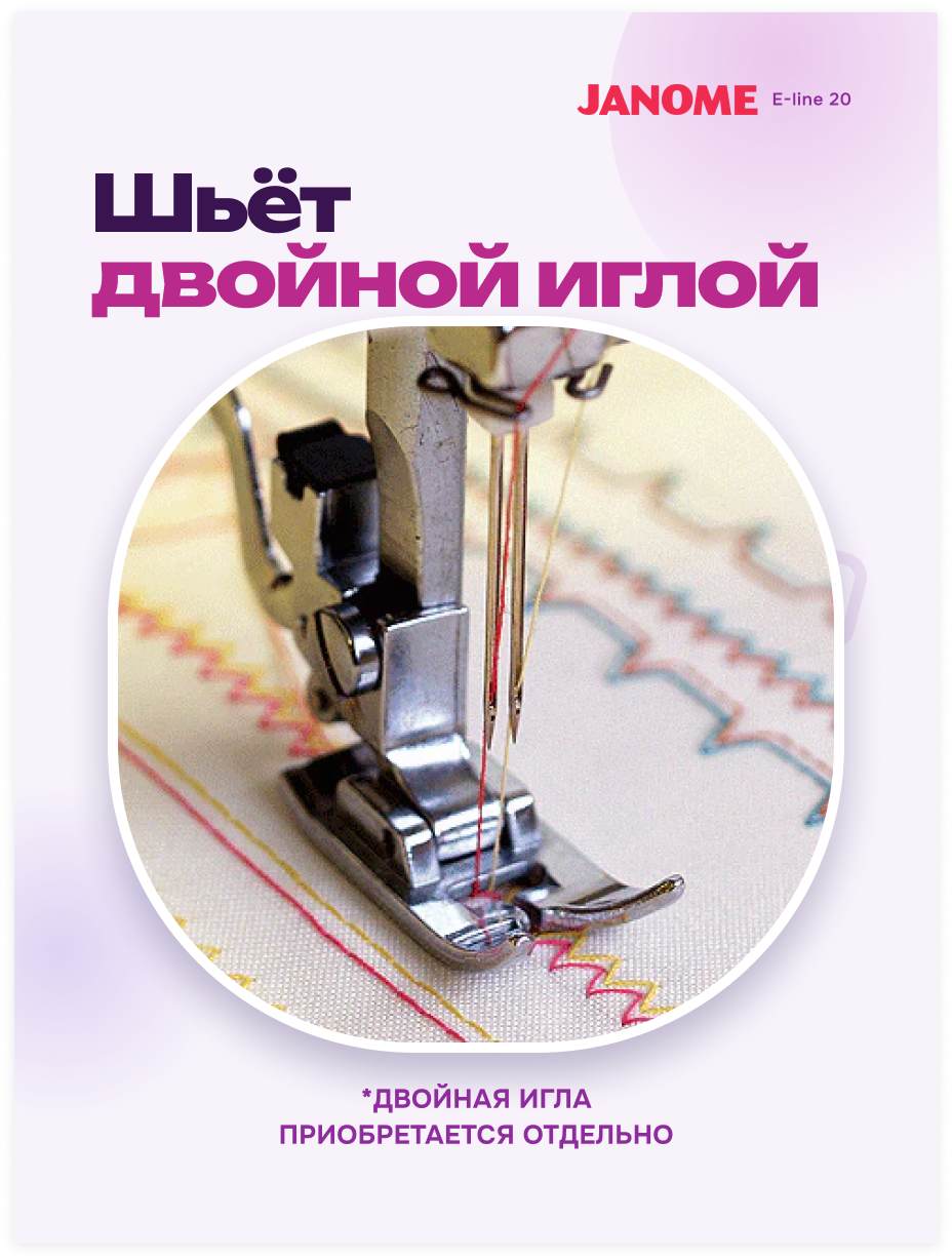 фото - Janome E-line 20
