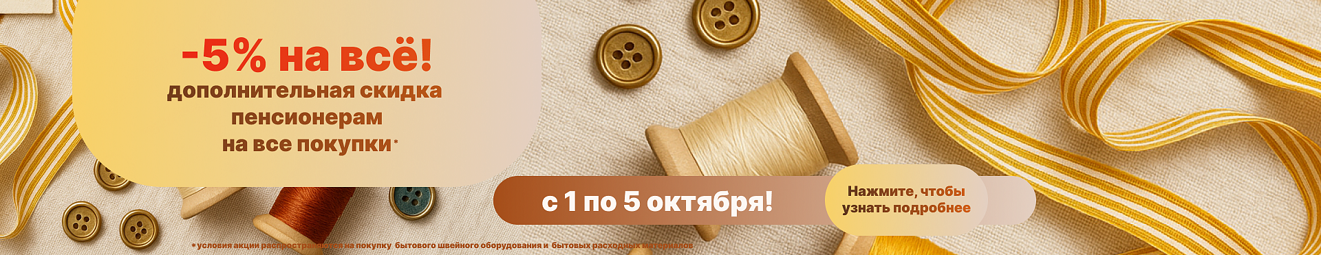 День пенсионера скидка 5%